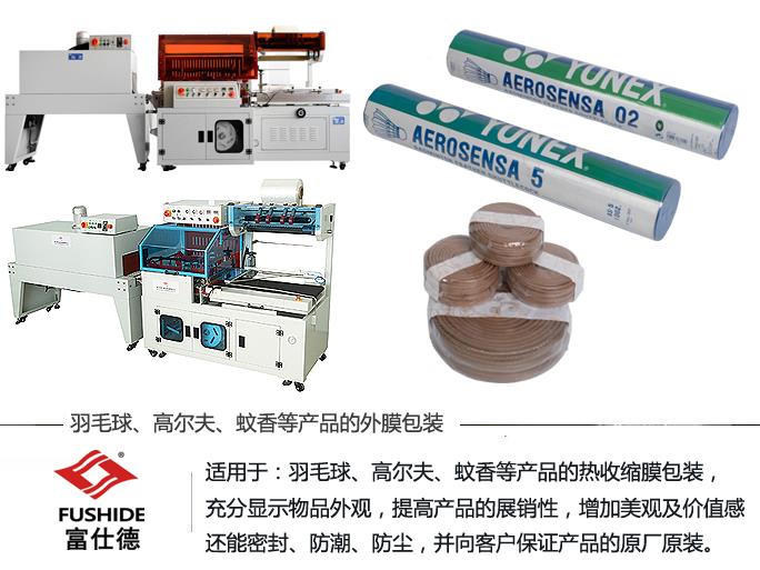 熱收縮機,熱收縮包裝機,熱收縮膜包裝機,全自動熱收縮包裝機 